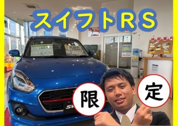 即納！スイフトあります！
